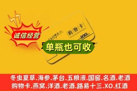 曲靖诚信回收购物卡